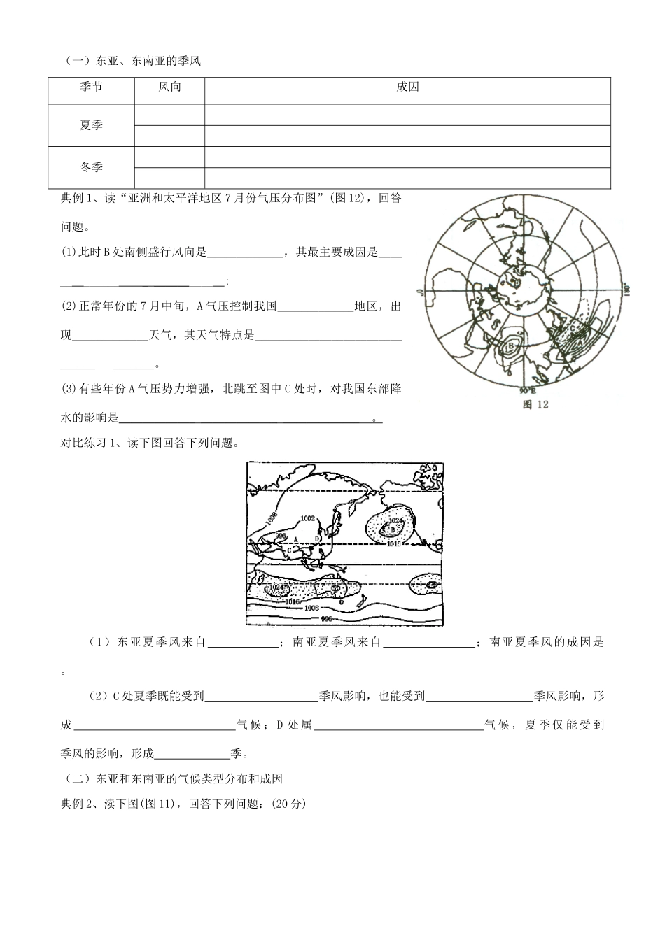 高三地理东亚和东南亚一体化学案 人教版_第3页