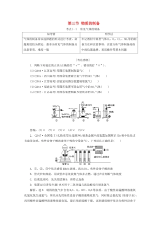 高三化学 第十章 第三节 物质的制备学案 新人教版-新人教版高三全册化学学案