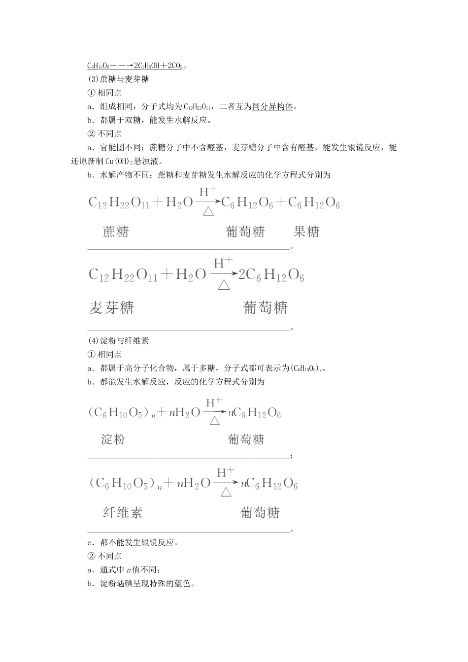 高考化学一轮复习 第11章 有机化学基础（选考）第4节 基本营养物质 有机合成学案 鲁科版-鲁科版高三全册化学学案_第2页