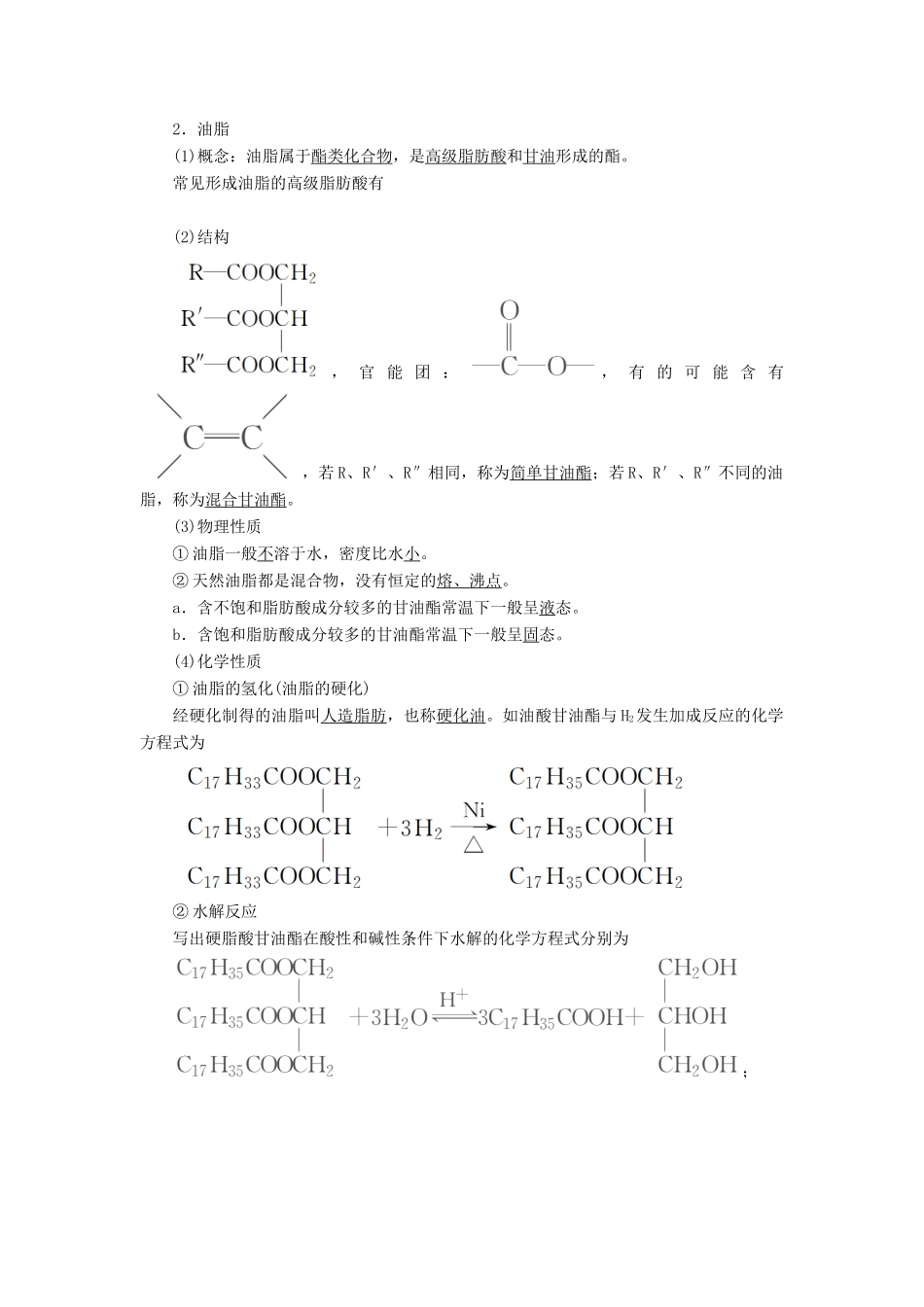 高考化学一轮复习 第11章 有机化学基础（选考）第4节 基本营养物质 有机合成学案 鲁科版-鲁科版高三全册化学学案_第3页