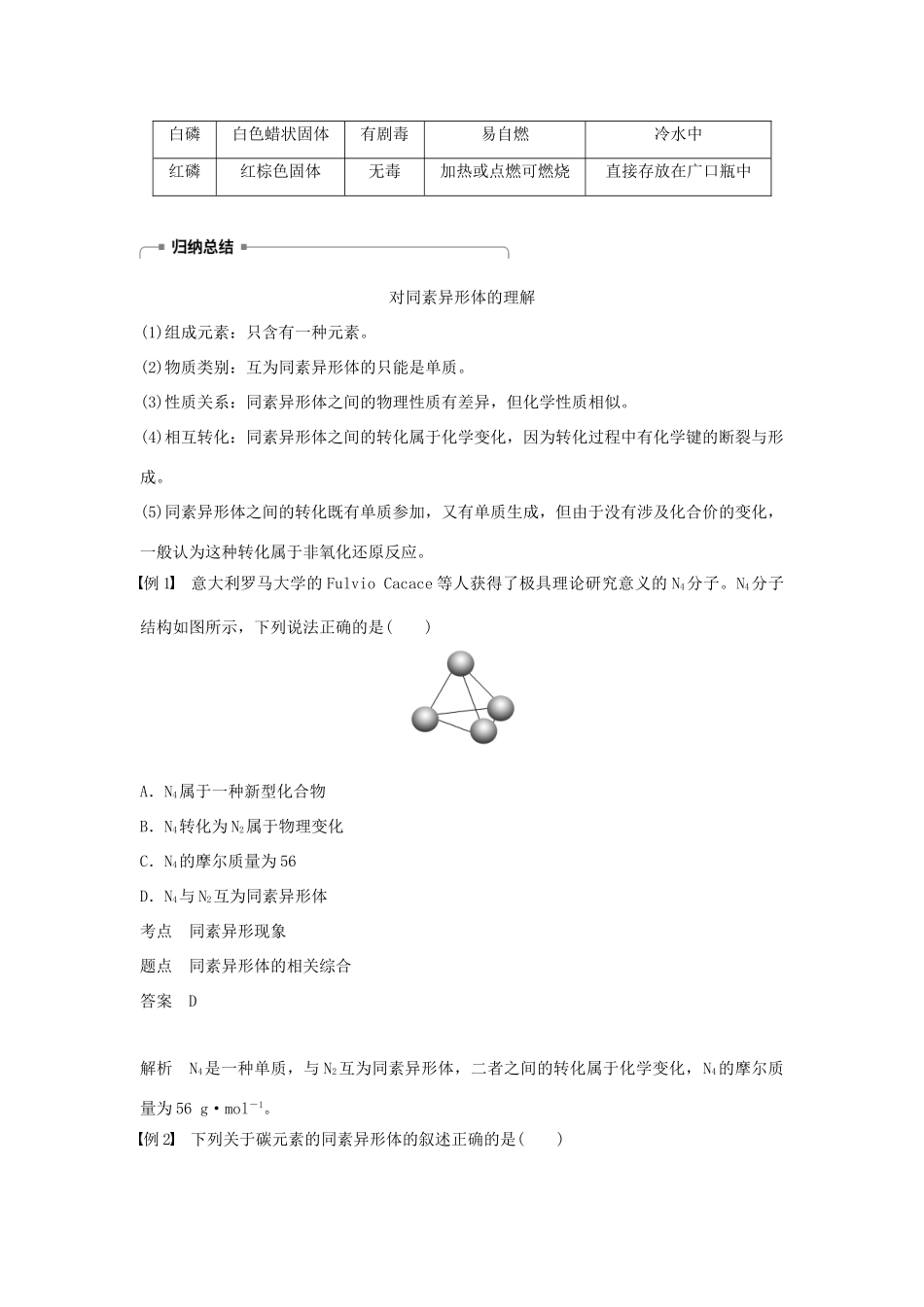 高中化学 专题1 微观结构与物质的多样性 第三单元 从微观结构看物质的多样性 第1课时 同素异形现象 同分异构现象学案 苏教版必修2-苏教版高一必修2化学学案_第2页
