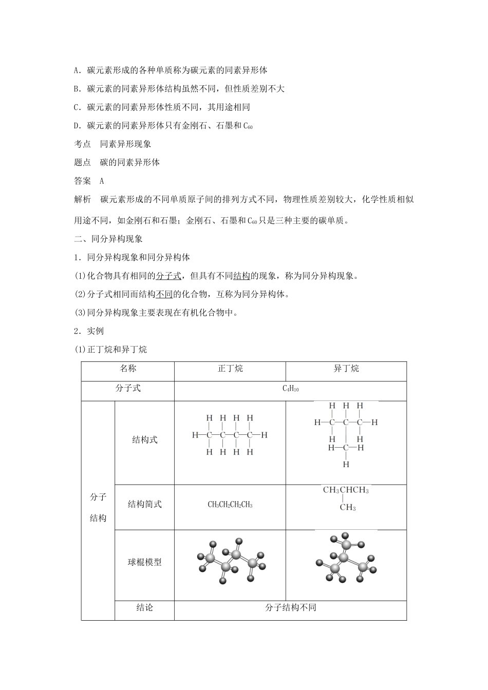 高中化学 专题1 微观结构与物质的多样性 第三单元 从微观结构看物质的多样性 第1课时 同素异形现象 同分异构现象学案 苏教版必修2-苏教版高一必修2化学学案_第3页