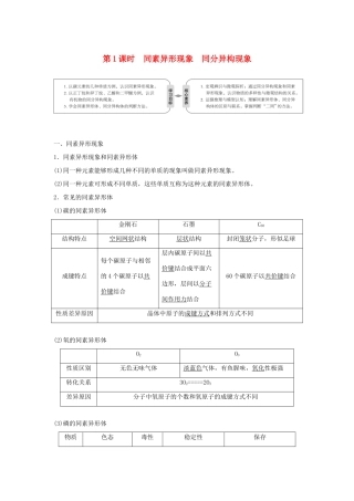 高中化学 专题1 微观结构与物质的多样性 第三单元 从微观结构看物质的多样性 第1课时 同素异形现象 同分异构现象学案 苏教版必修2-苏教版高一必修2化学学案