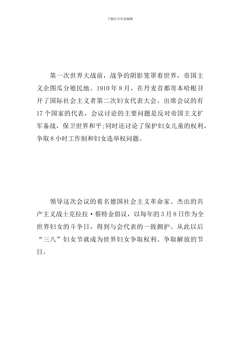 2024三八妇女节经典感悟及心得_第2页