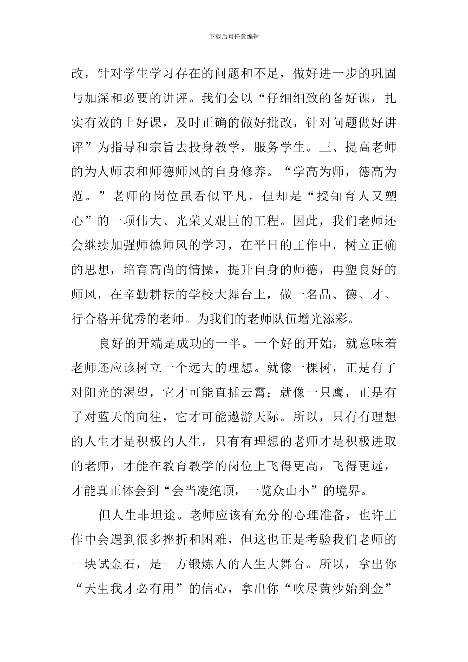 新学期开学典礼的教师代表发言稿范文_第3页