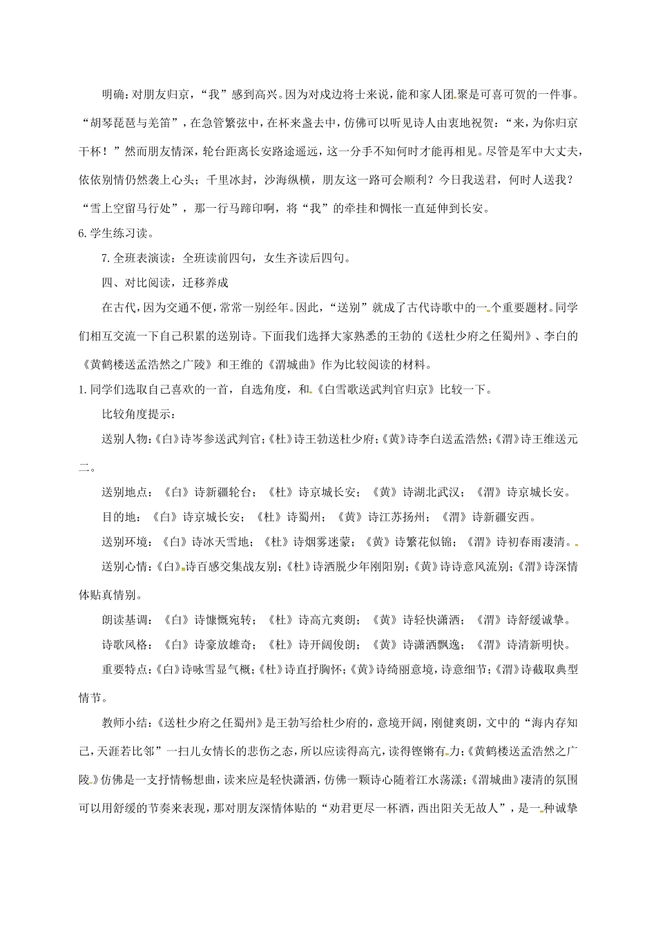 湖南益阳市八年级语文上册 第五单元《白雪歌送武判官归京》教案 北师大版-北师大版初中八年级上册语文教案_第2页