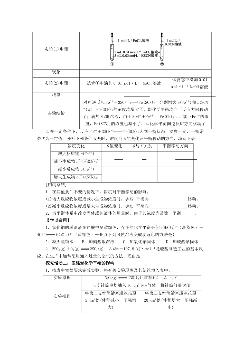 高中化学 第2章 化学反应的方向、限度与速率 2.2.4 浓度、压强对化学反应速率的影响导学案 鲁科版选修4-鲁科版高二选修4化学学案_第2页