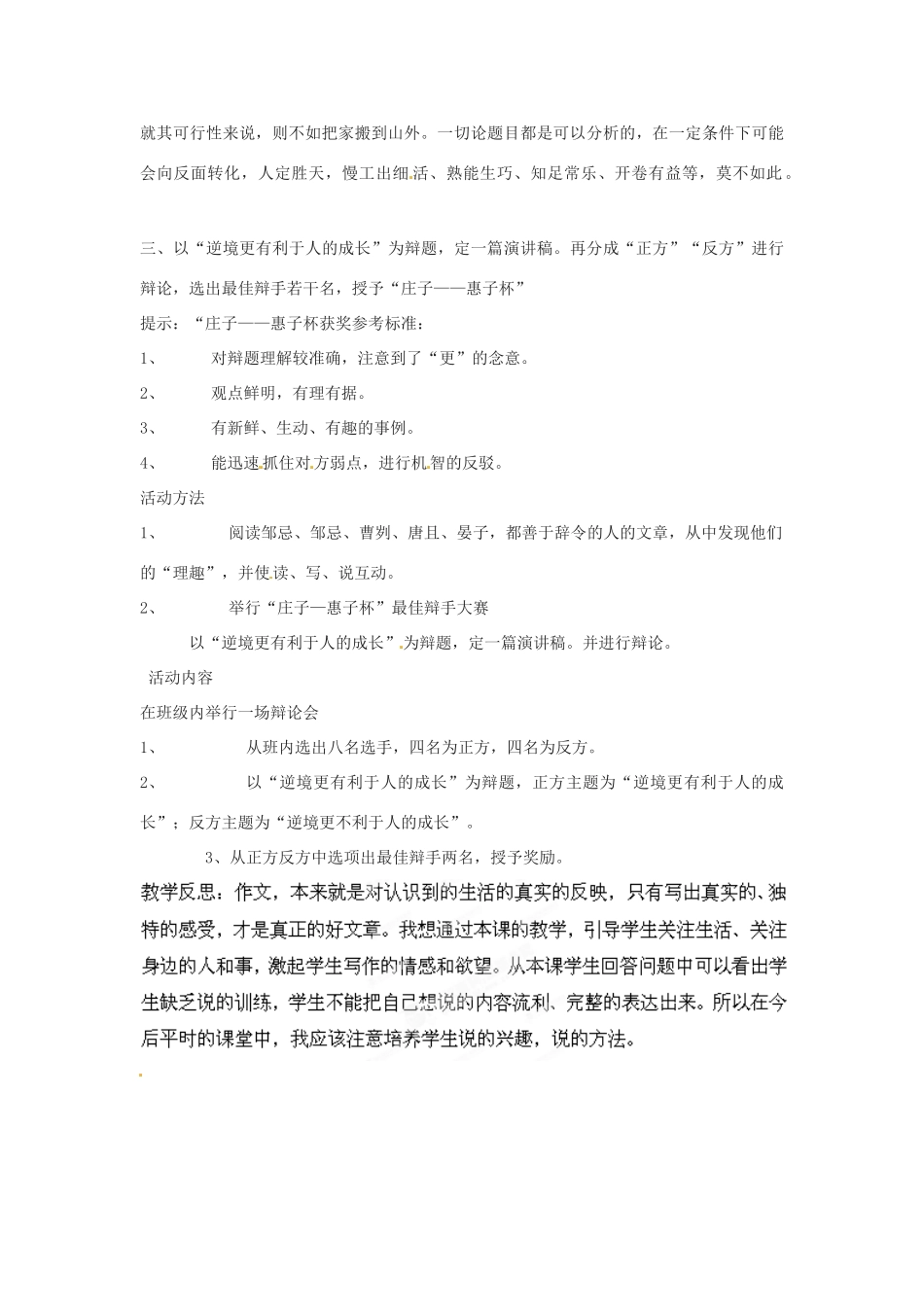 山东省枣庄市峄城区吴林街道中学八年级语文下册 第六单元《历史智慧》表达 交流”综合实践-理趣教案 北师大版_第2页