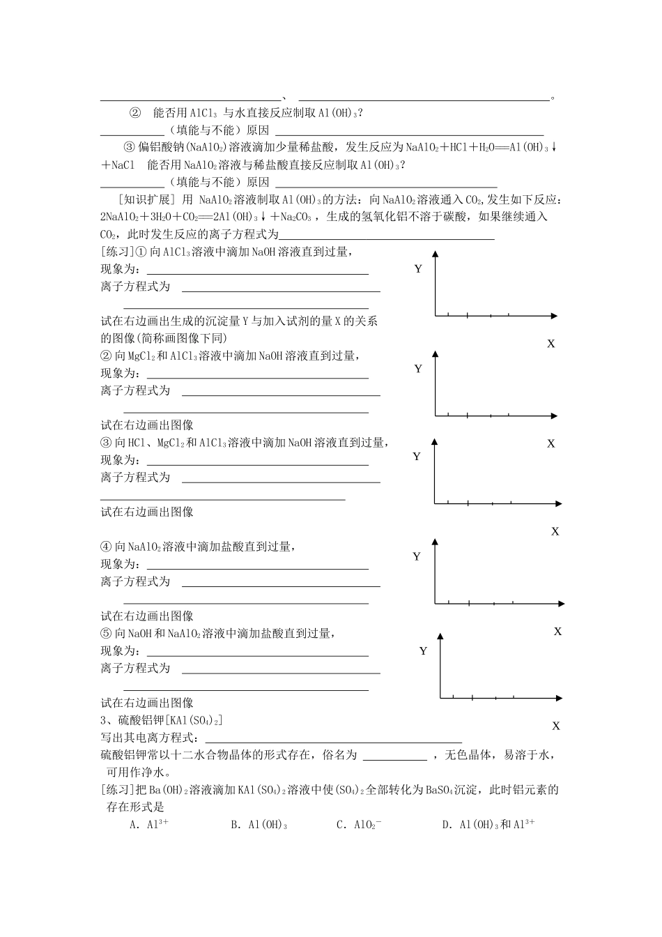 高中化学 《几种重要的金属化合物》学案22 新人教版必修1_第2页