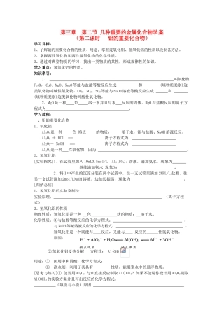 高中化学 《几种重要的金属化合物》学案22 新人教版必修1