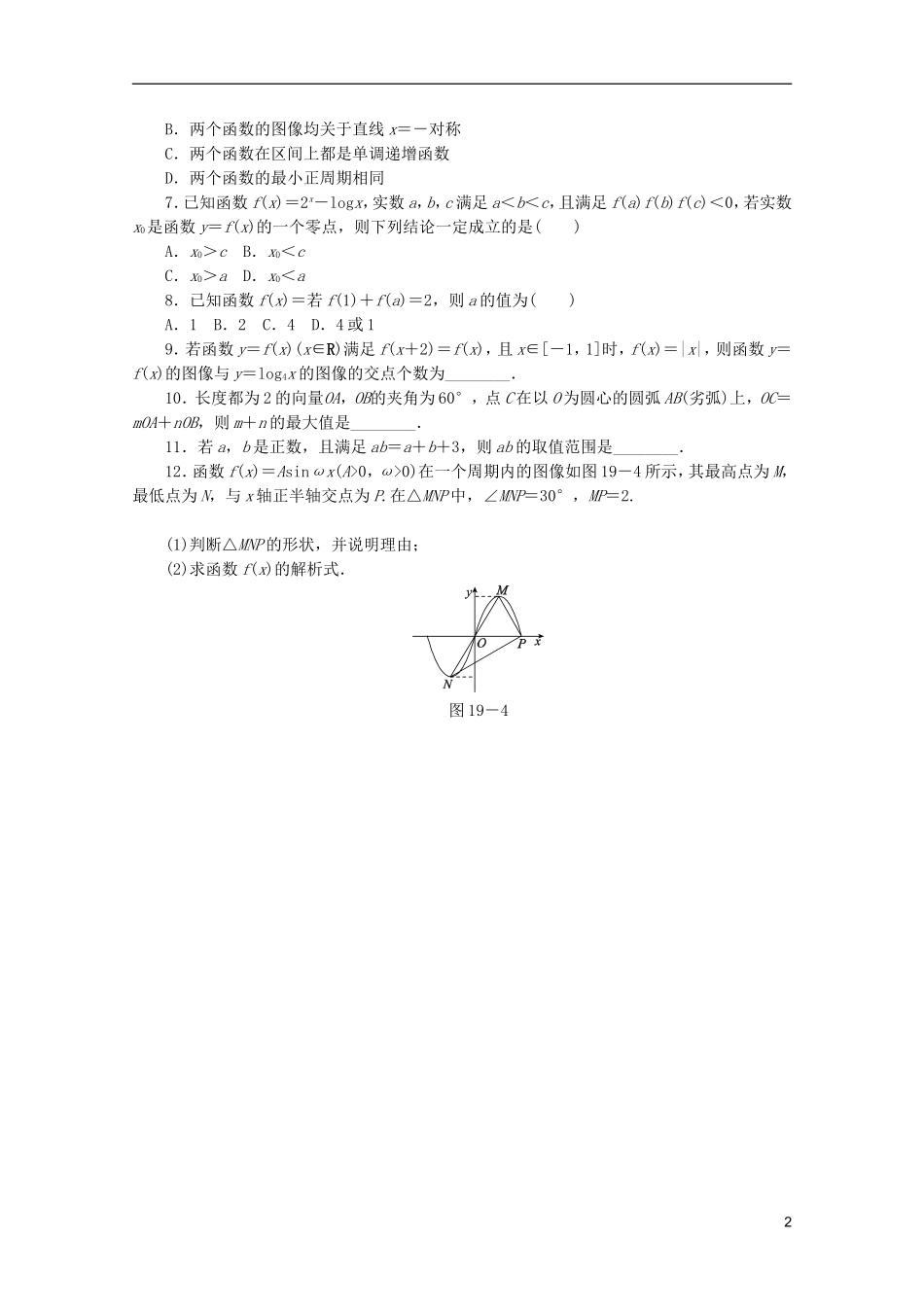 (江西专用)2013高考数学二轮复习-专题限时集训(十九)第19讲-函数与方程思想和数形结合思想配套作业-文_第2页