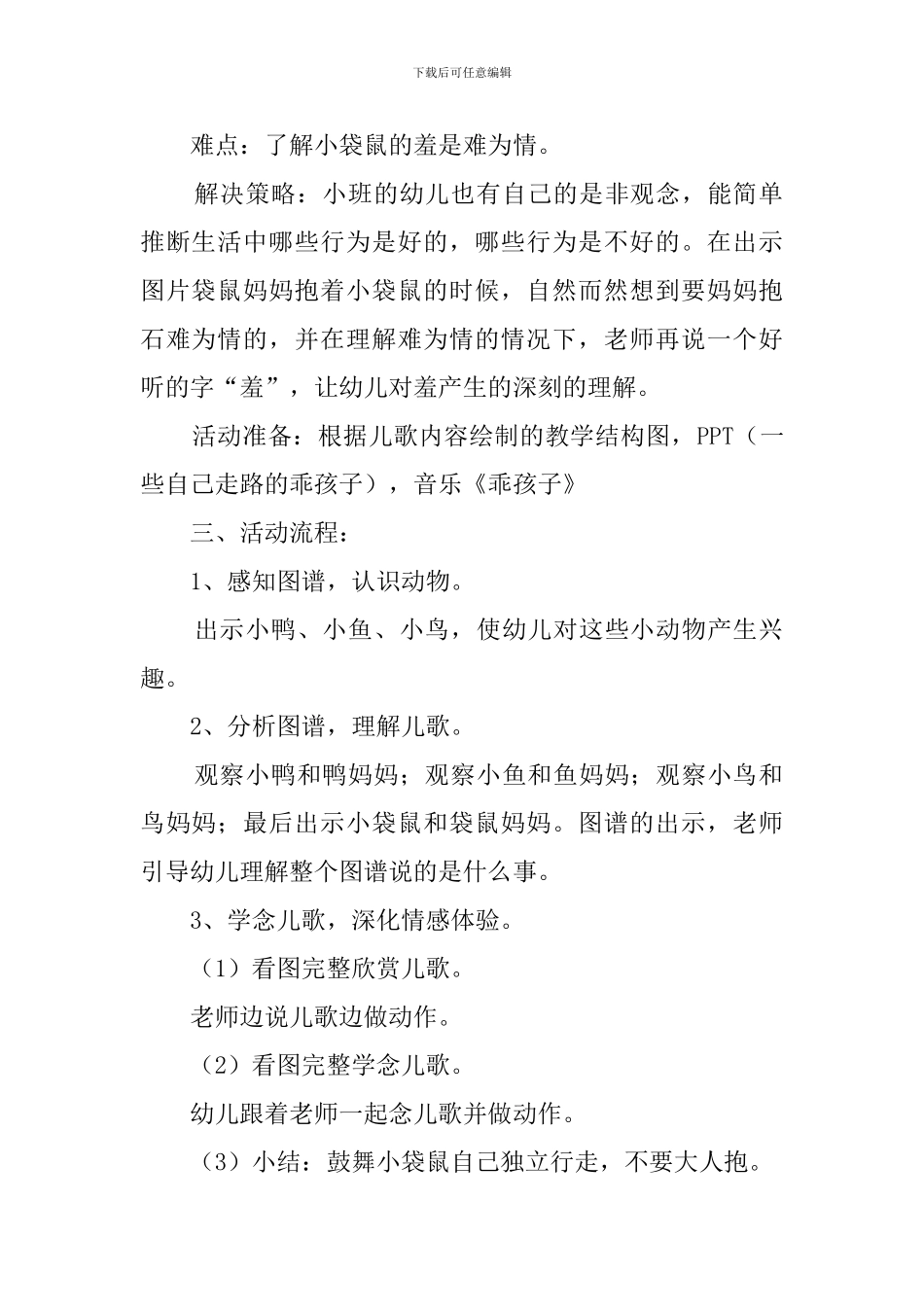 谁最羞幼儿园小班语言说课稿_第2页