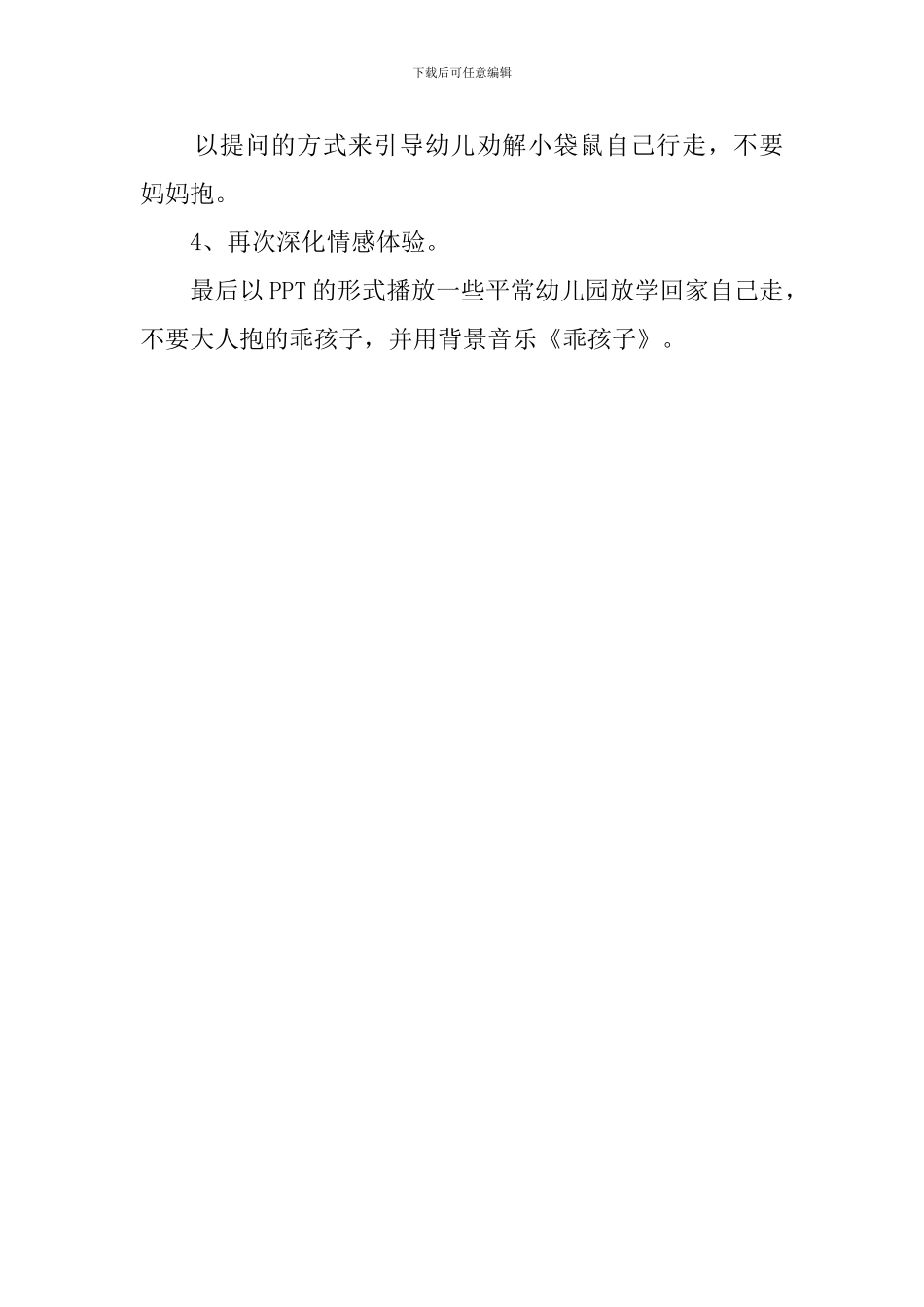谁最羞幼儿园小班语言说课稿_第3页