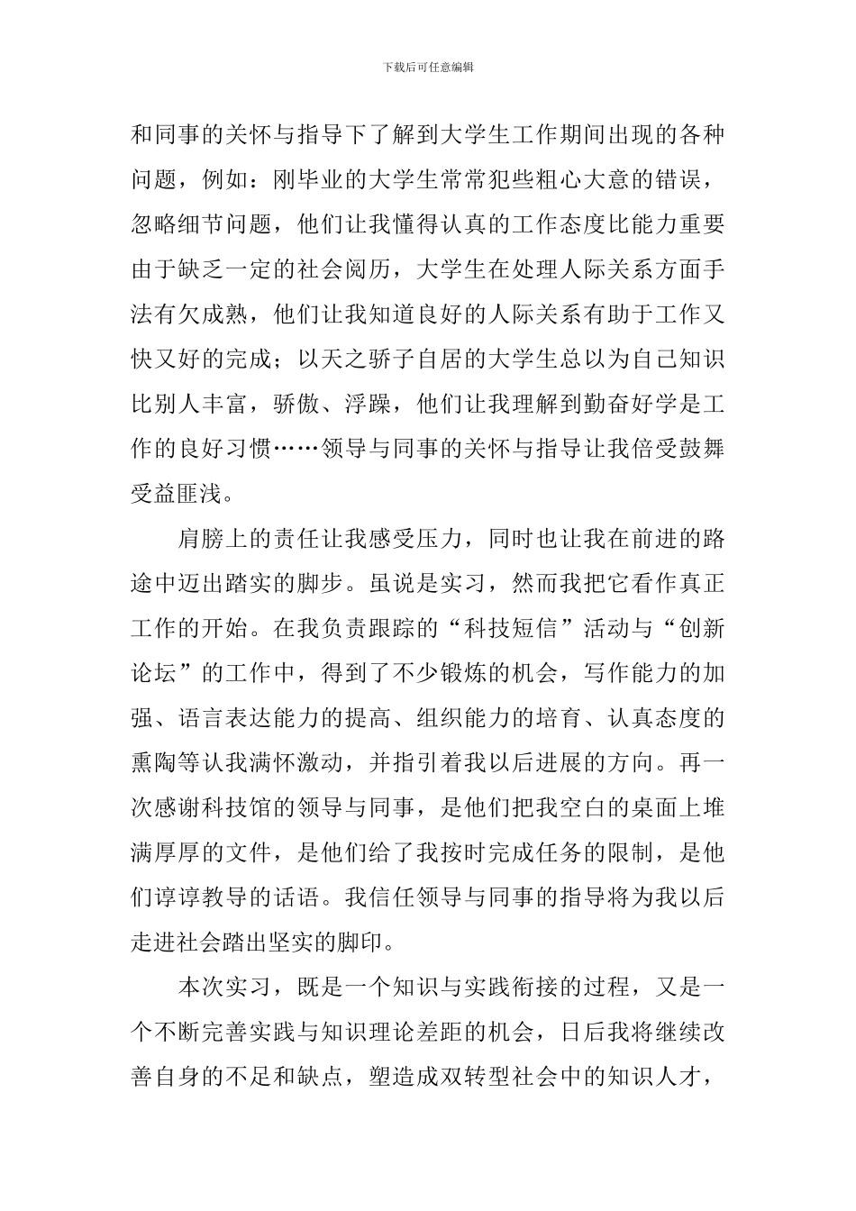 实习生自我鉴定范文五篇_第3页