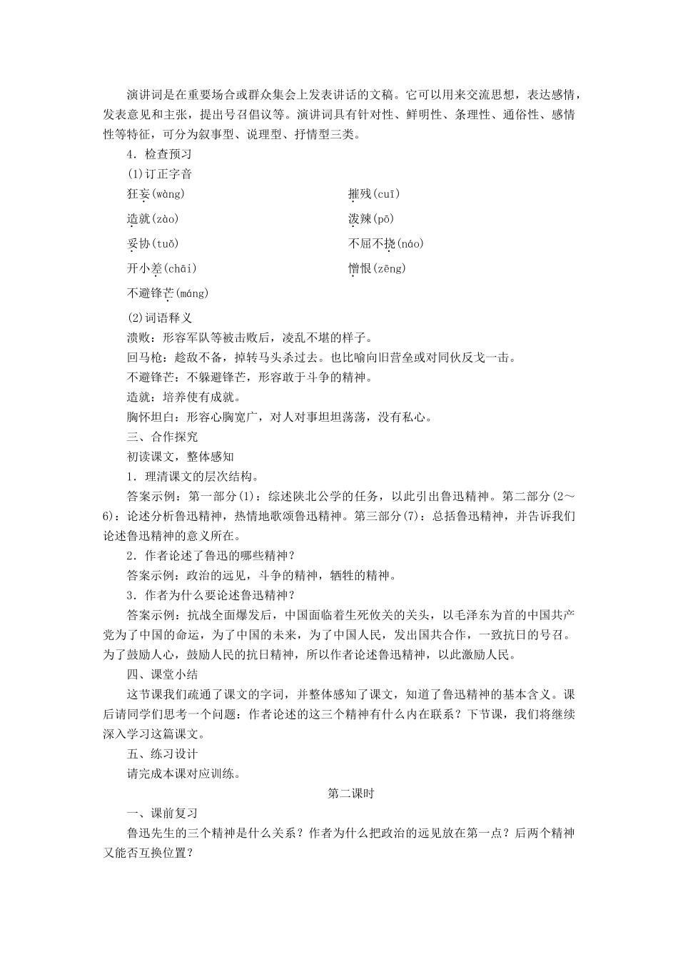 春九年级语文下册 第四单元 11 论鲁迅教案 语文版-语文版初中九年级下册语文教案_第2页