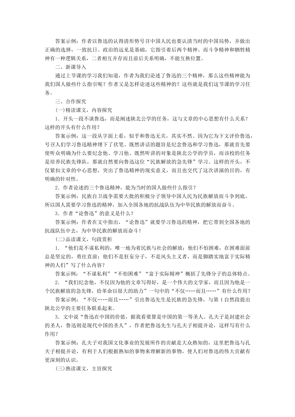 春九年级语文下册 第四单元 11 论鲁迅教案 语文版-语文版初中九年级下册语文教案_第3页
