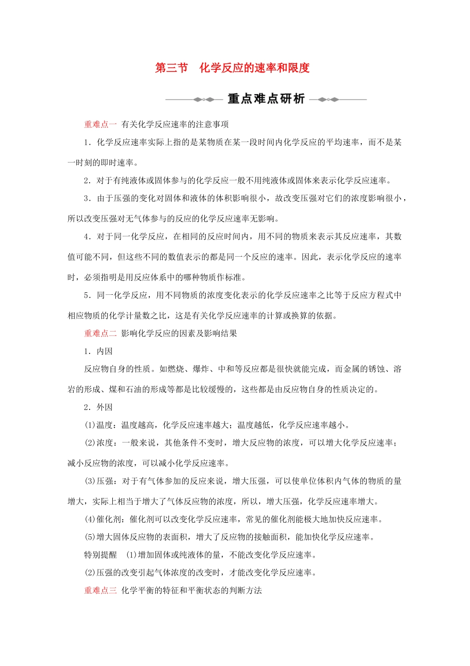 高中化学 2.3《化学反应的速率和限度》学案8 新人教版必修2_第1页