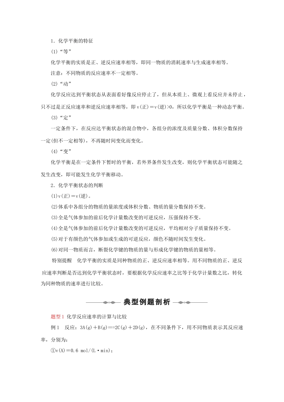 高中化学 2.3《化学反应的速率和限度》学案8 新人教版必修2_第2页