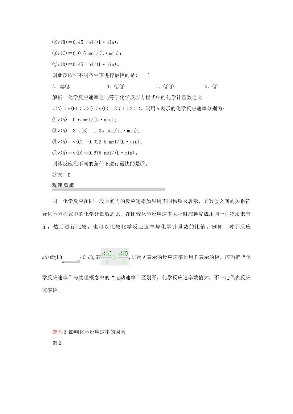 高中化学 2.3《化学反应的速率和限度》学案8 新人教版必修2_第3页