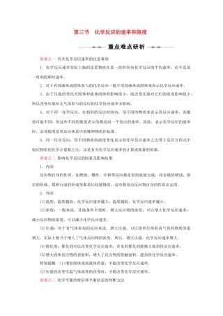 高中化学 2.3《化学反应的速率和限度》学案8 新人教版必修2