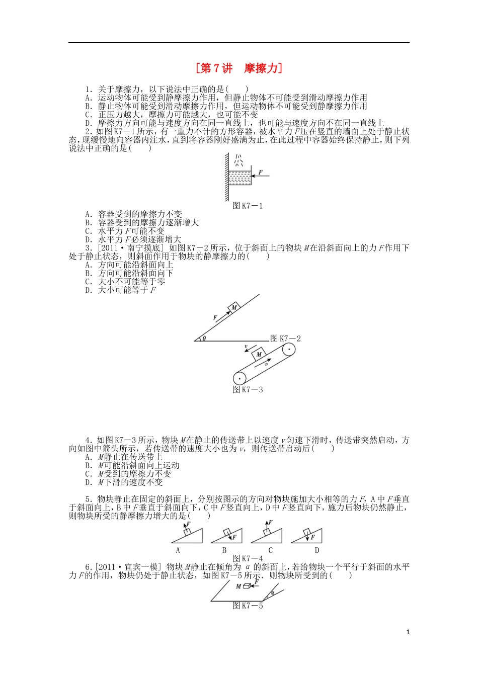 湖北省浠水县洗马高级中学高二物理《摩擦力》导学案_第1页