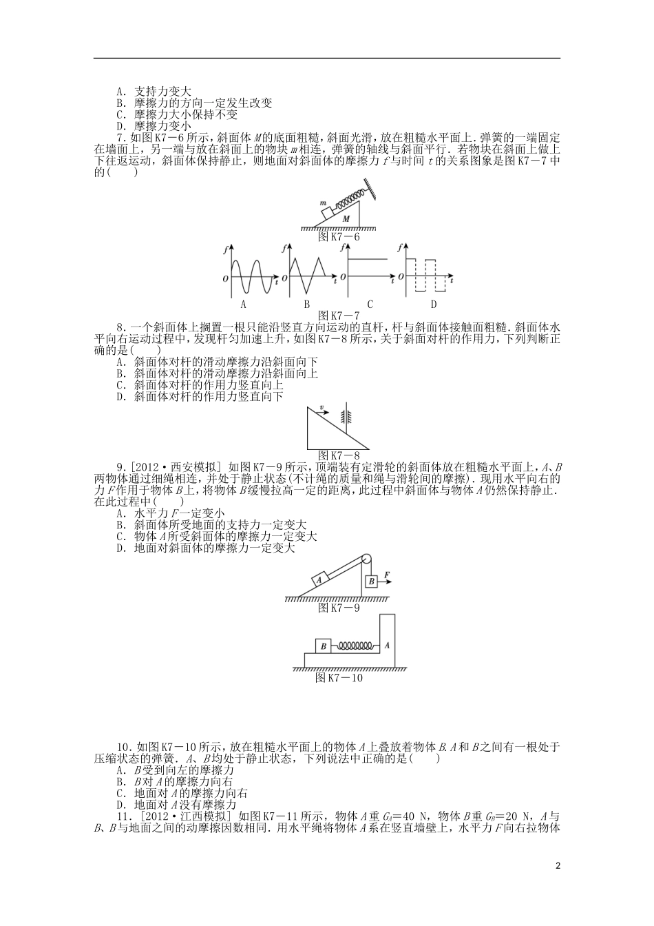 湖北省浠水县洗马高级中学高二物理《摩擦力》导学案_第2页