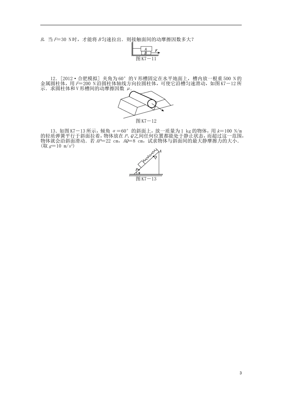 湖北省浠水县洗马高级中学高二物理《摩擦力》导学案_第3页