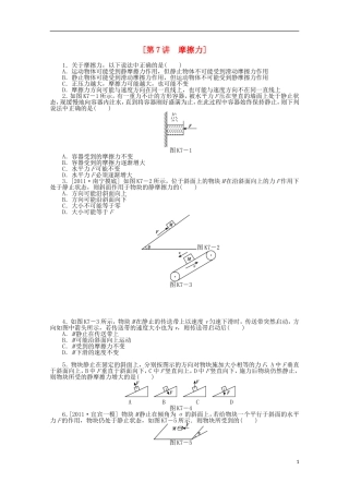 湖北省浠水县洗马高级中学高二物理《摩擦力》导学案