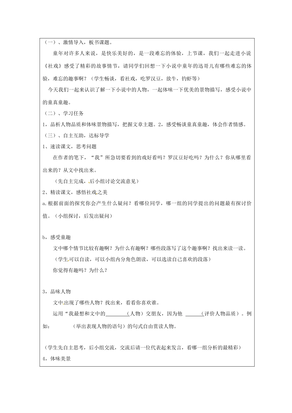 九年级语文下册 第11课《社戏》教案 北师大版_第2页