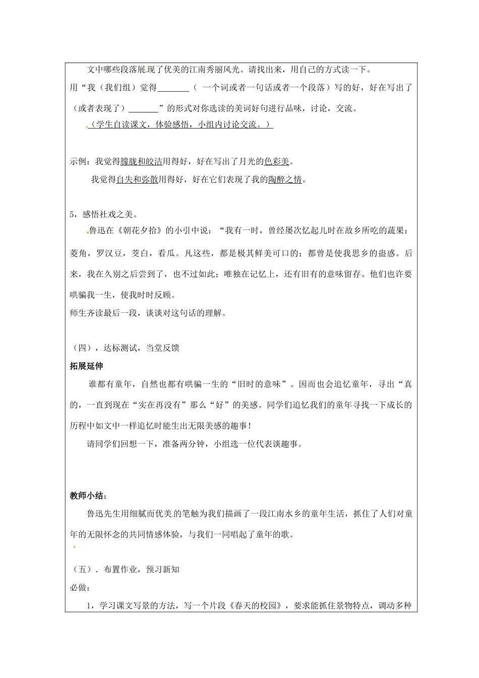 九年级语文下册 第11课《社戏》教案 北师大版_第3页