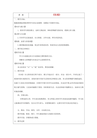 九年级语文下册 第11课《社戏》教案 北师大版