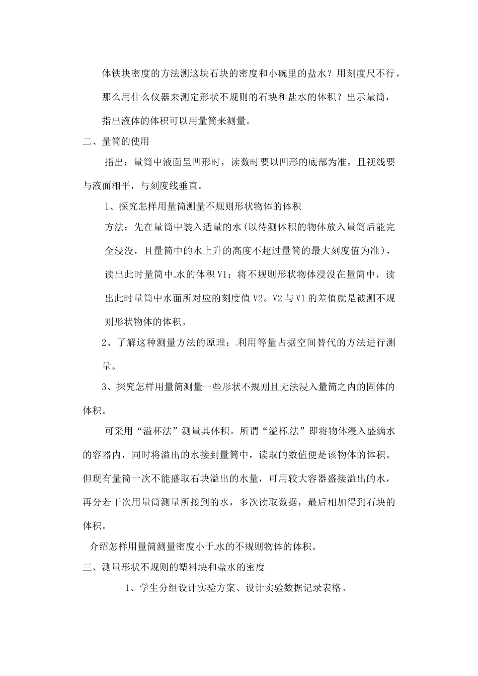 辽宁省丹东七中九年级物理《11.4 测量物质的密度》教案 人教新课标版_第2页