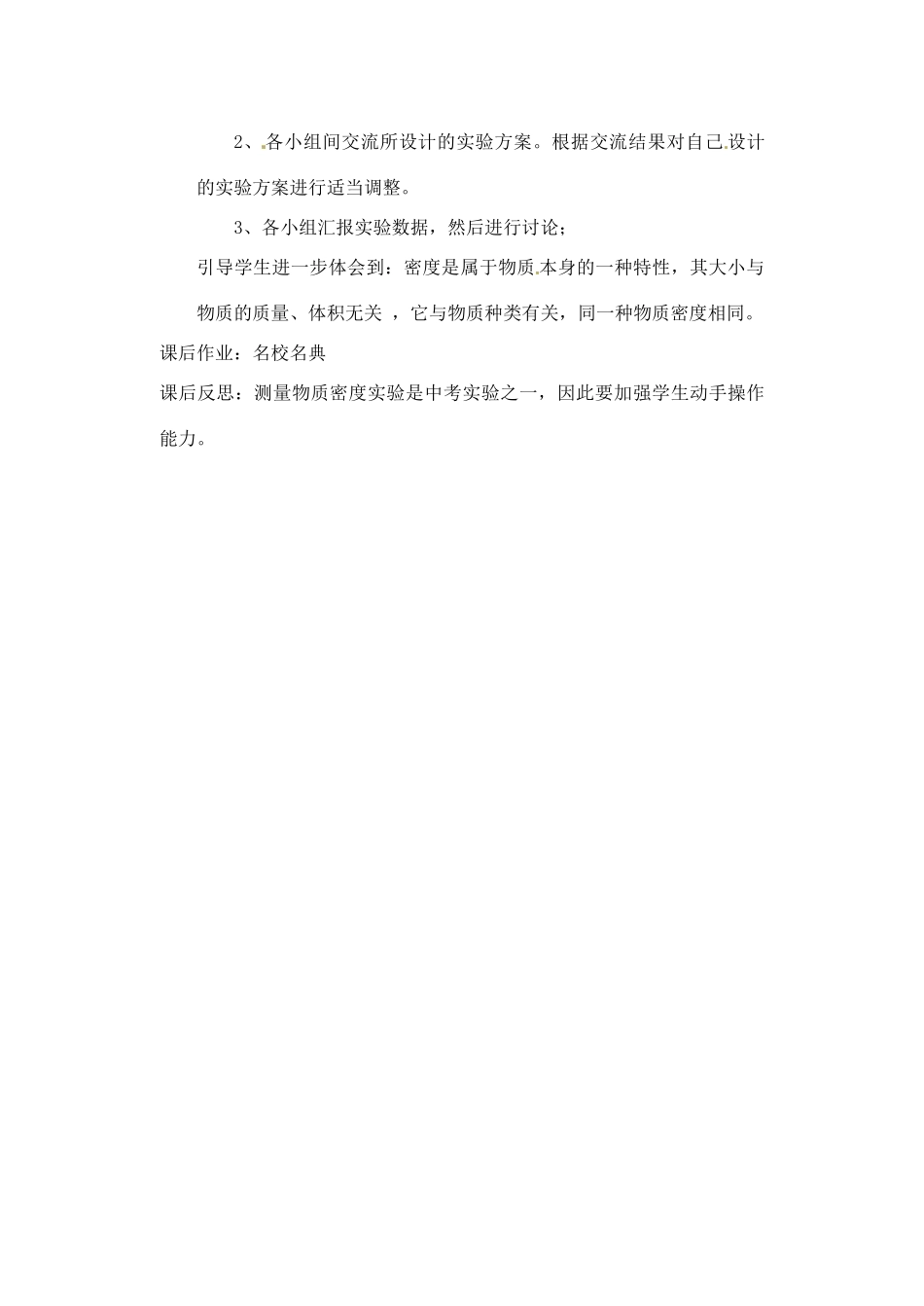 辽宁省丹东七中九年级物理《11.4 测量物质的密度》教案 人教新课标版_第3页