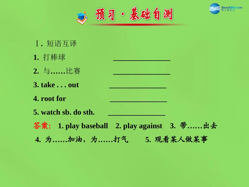 Lesson45BaseballSeason_第2页