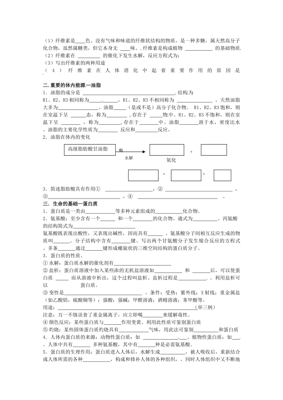 高中化学 第一章《关注营养平衡》学案 新人教版选修1_第2页