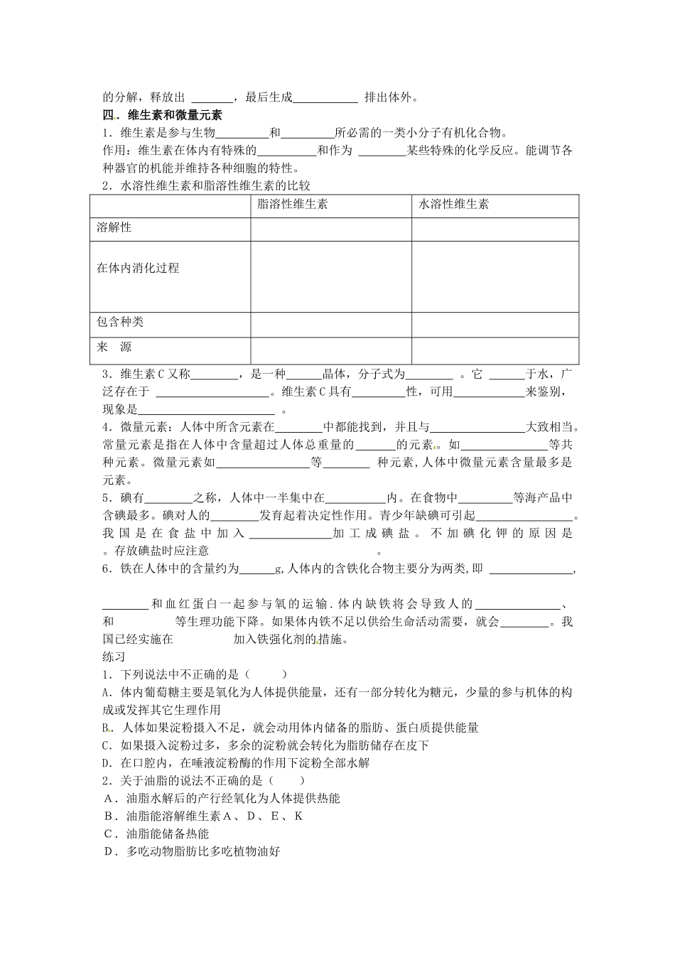 高中化学 第一章《关注营养平衡》学案 新人教版选修1_第3页