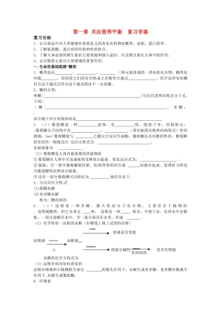 高中化学 第一章《关注营养平衡》学案 新人教版选修1