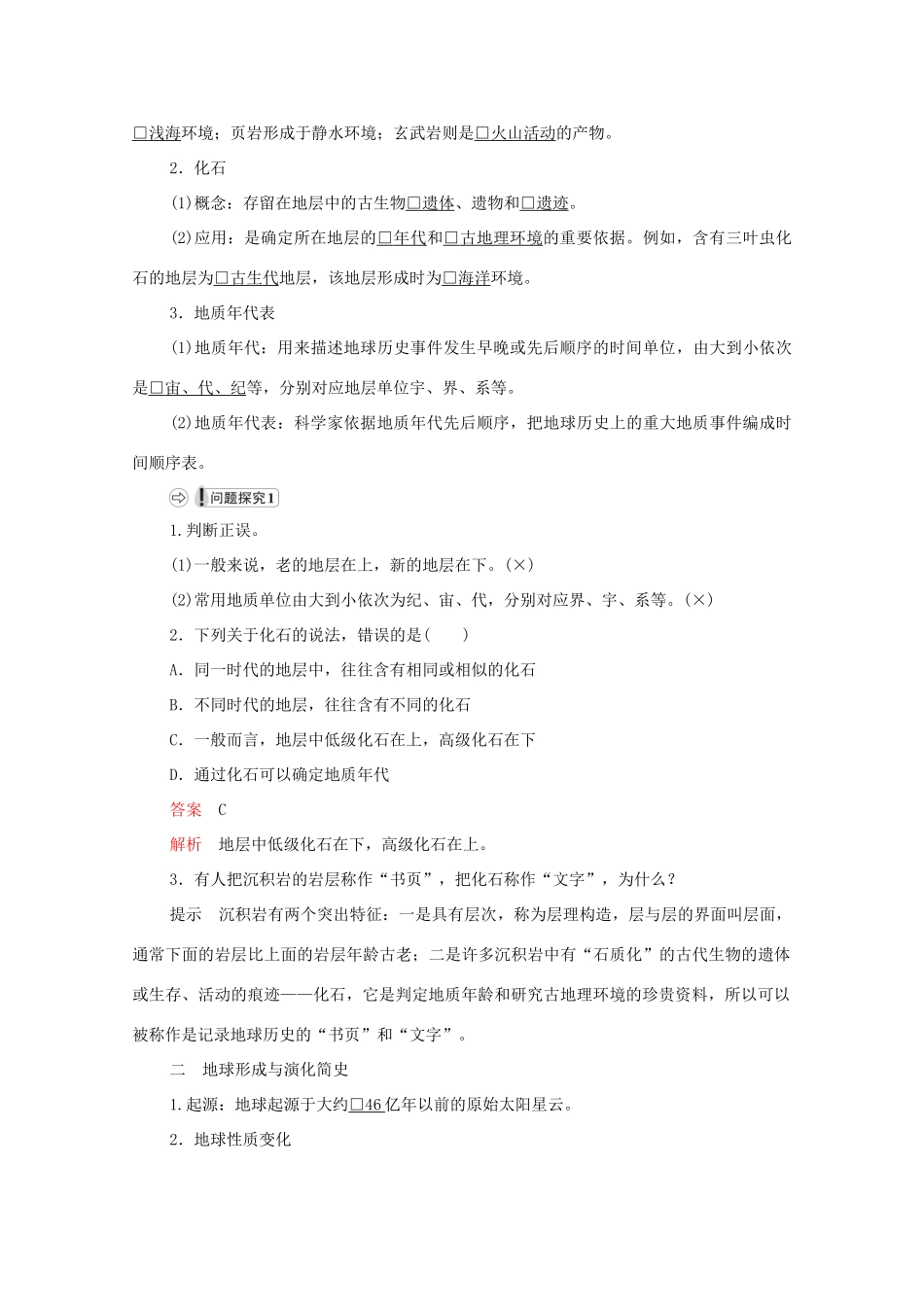 高中地理 第一单元 从宇宙看地球 第二节 地球的形成与演化学案 鲁教版必修1-鲁教版高一必修1地理学案_第2页