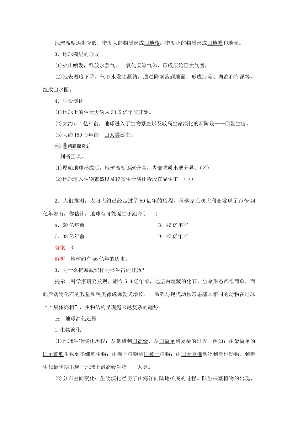 高中地理 第一单元 从宇宙看地球 第二节 地球的形成与演化学案 鲁教版必修1-鲁教版高一必修1地理学案_第3页