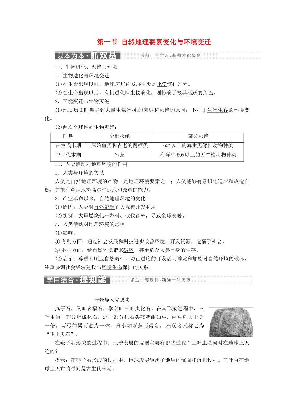 高中地理 第三章 自然环境地理的整体性与差异性 第一节 自然地理要素变化与环境变迁学案 湘教版必修1-湘教版高一必修1地理学案_第1页