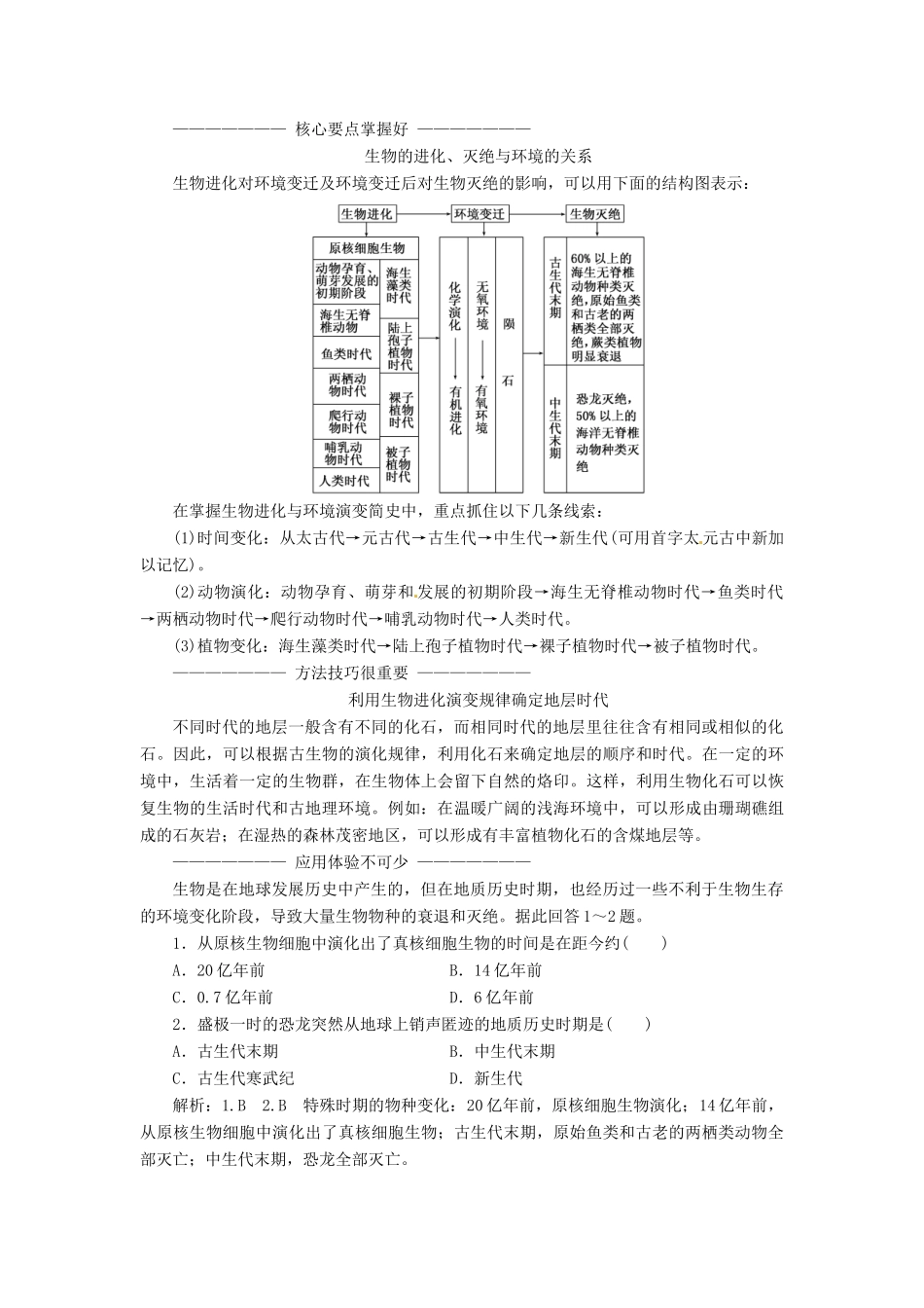 高中地理 第三章 自然环境地理的整体性与差异性 第一节 自然地理要素变化与环境变迁学案 湘教版必修1-湘教版高一必修1地理学案_第2页