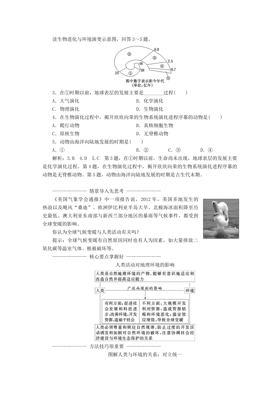 高中地理 第三章 自然环境地理的整体性与差异性 第一节 自然地理要素变化与环境变迁学案 湘教版必修1-湘教版高一必修1地理学案_第3页