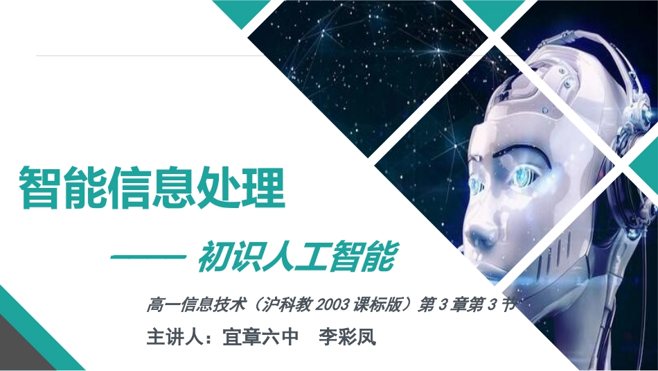3.智能信息处理_第1页