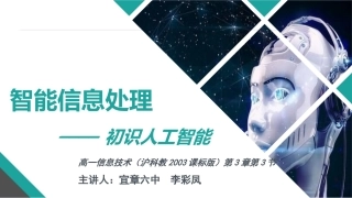 3.智能信息处理