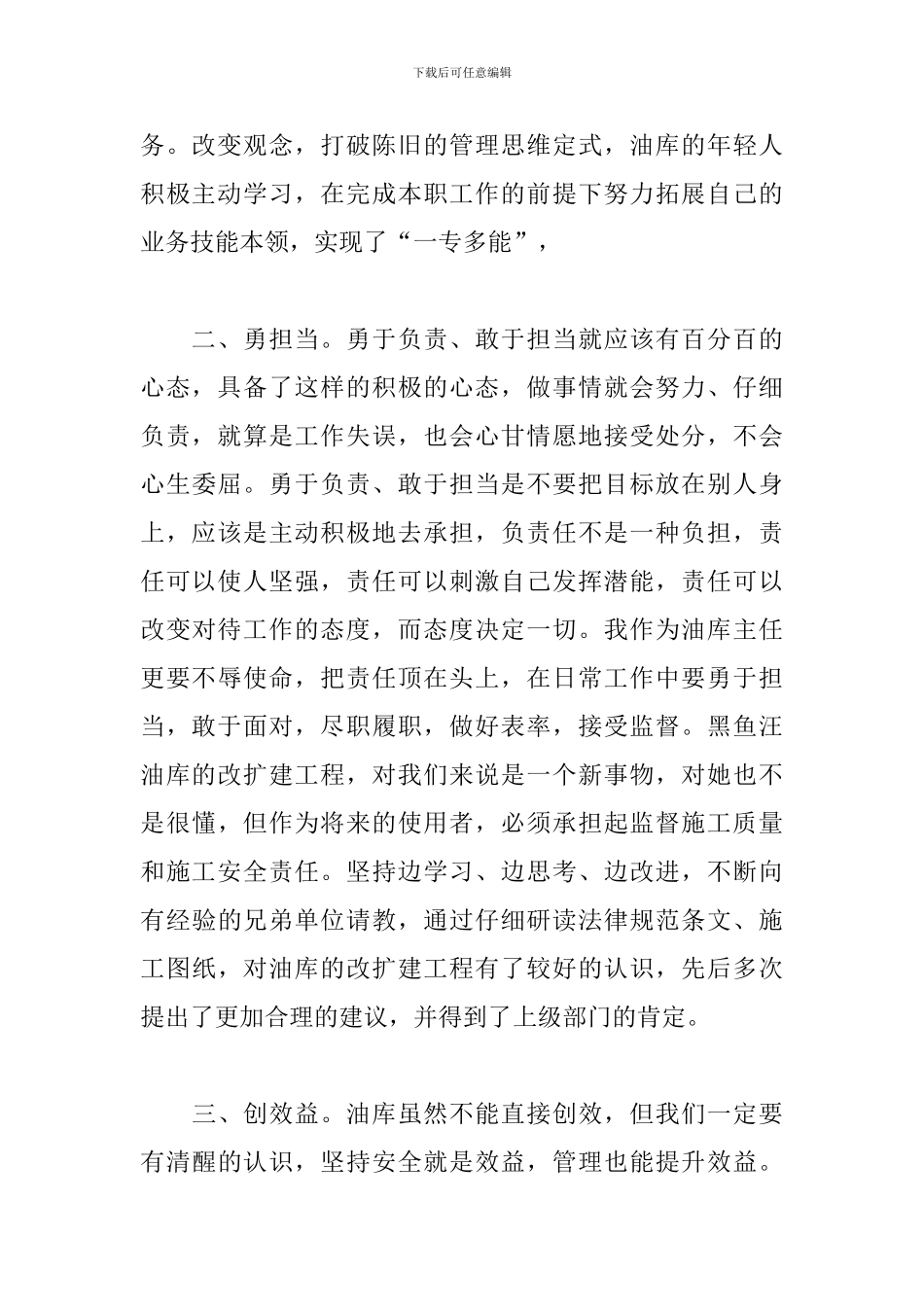 2024“转观念、勇担当、创效益”专题讨论心得体会范文三篇_第2页