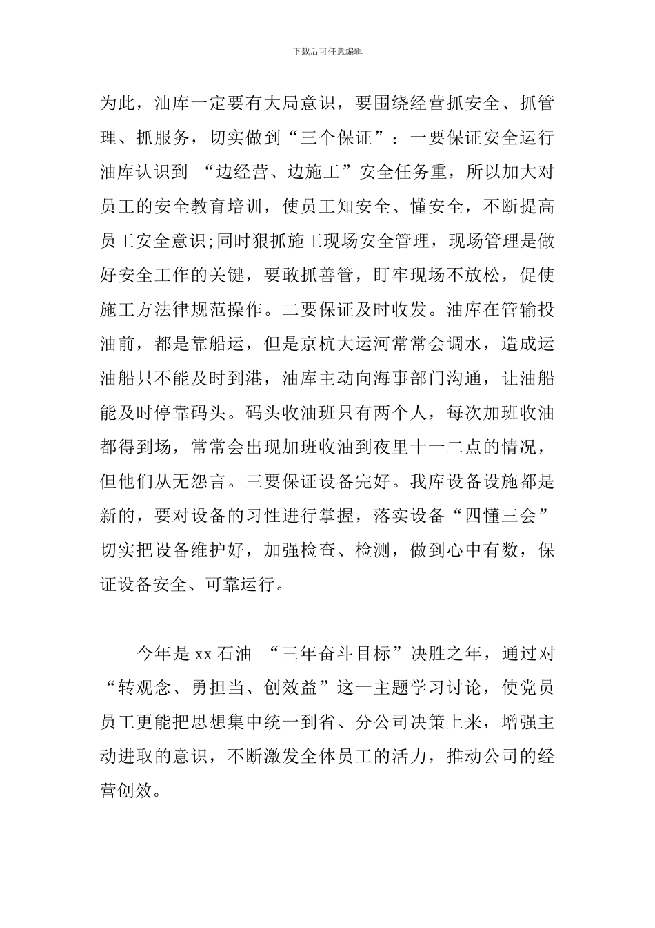 2024“转观念、勇担当、创效益”专题讨论心得体会范文三篇_第3页