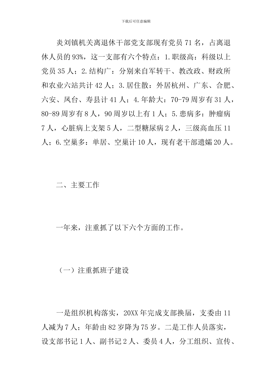 退休党支部工作总结范本_第2页