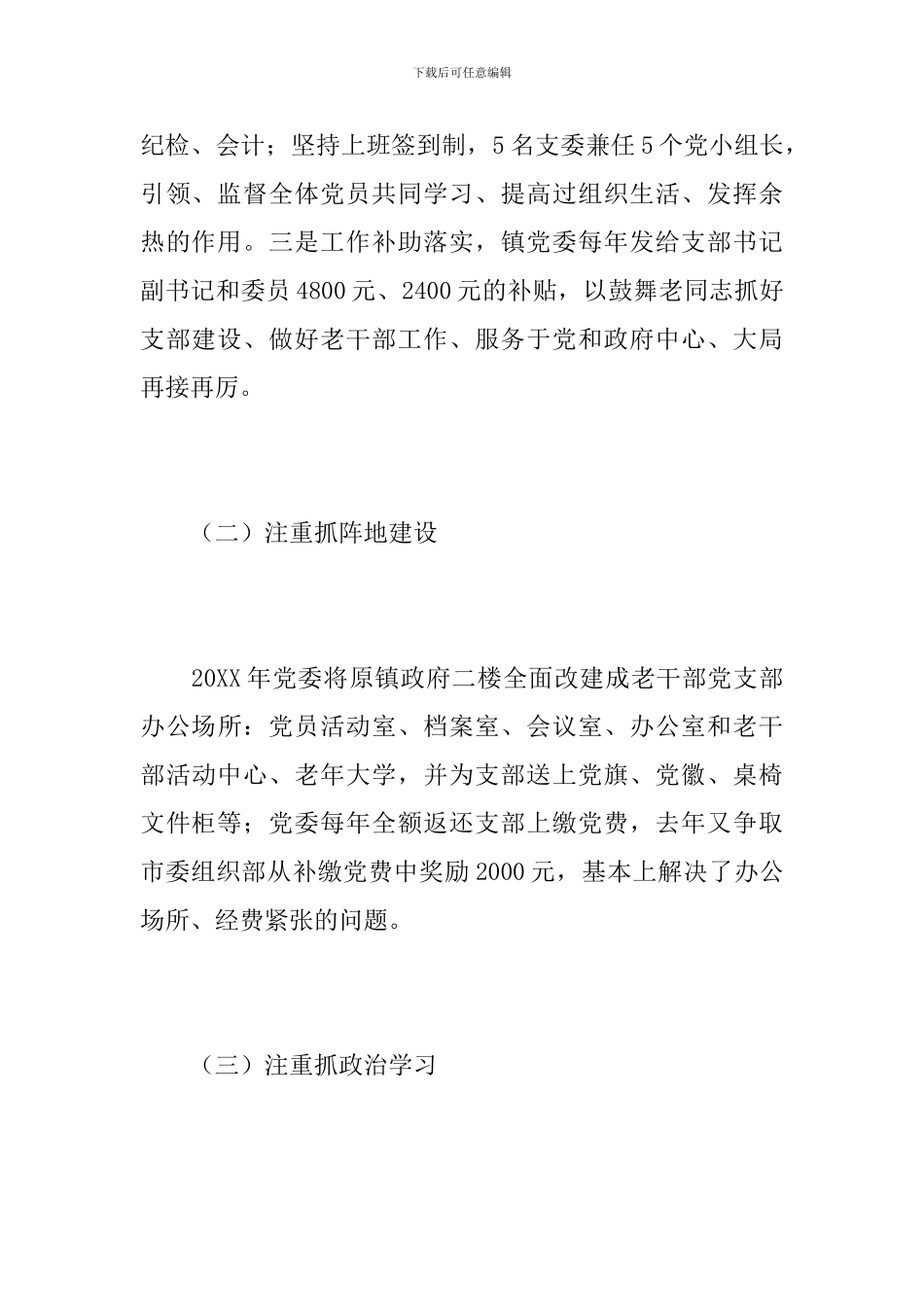 退休党支部工作总结范本_第3页