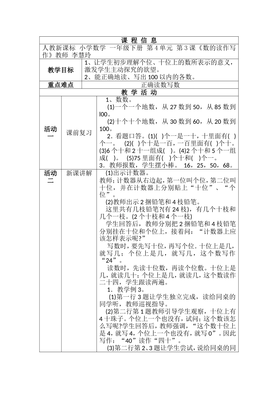 小学数学人教2011课标版一年级数的读作写作_第1页