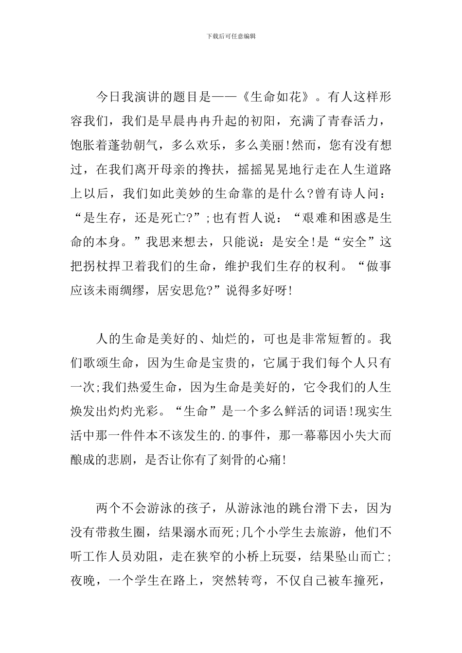 防溺水宣传演讲稿_第3页